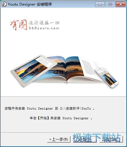 有图安装教程