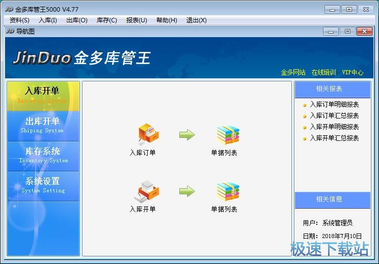 图：录入仓库信息教程