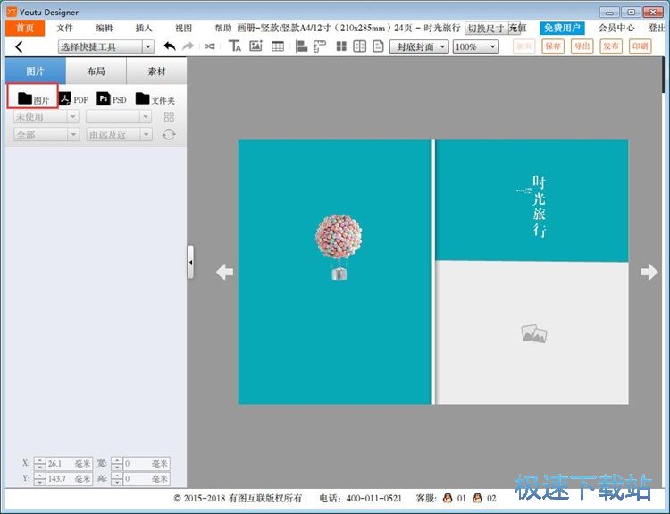 图：制作画册教程