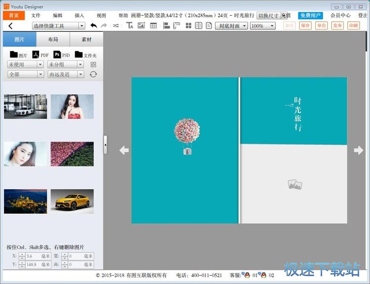 图：制作画册教程