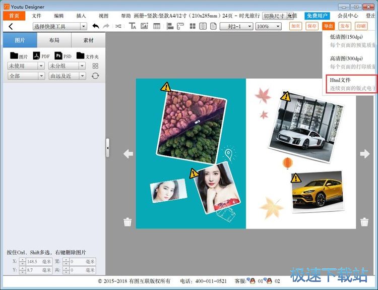 图：制作画册教程