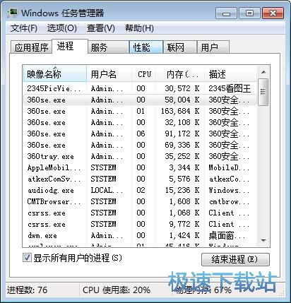 图：打开任务管理器