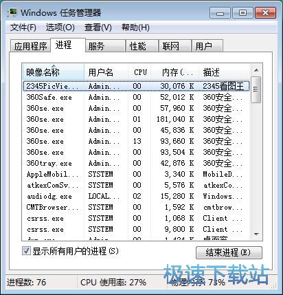 图：打开任务管理器