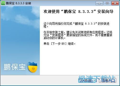 图：鹏保宝安装教程