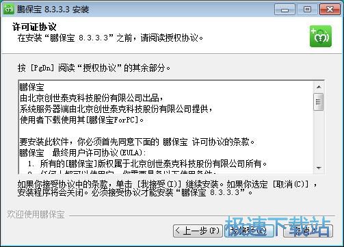 图：鹏保宝安装教程