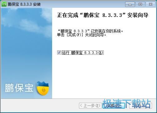 图：鹏保宝安装教程