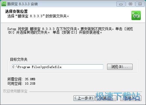 图：鹏保宝安装教程