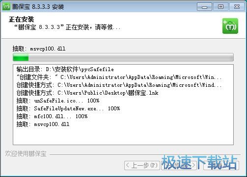 图：鹏保宝安装教程