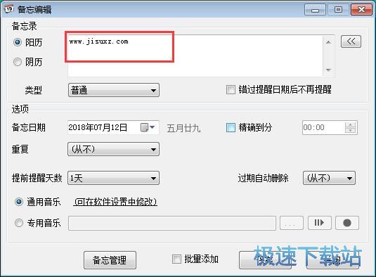 图：添加备忘教程