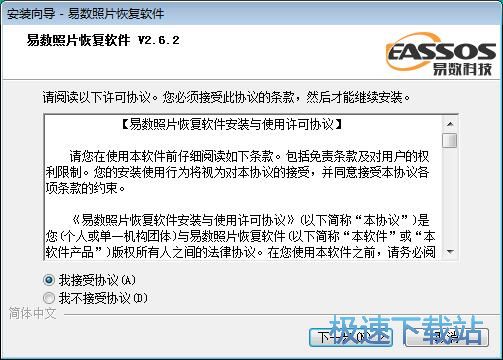 图：易数照片恢复软件安装教程