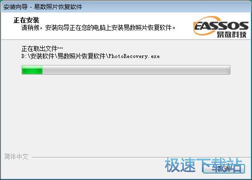 图：易数照片恢复软件安装教程