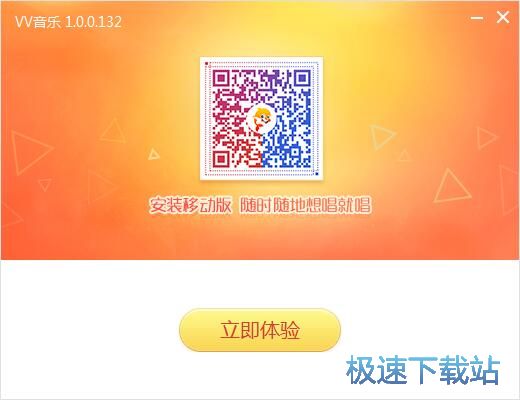 图：vv音乐安装教程