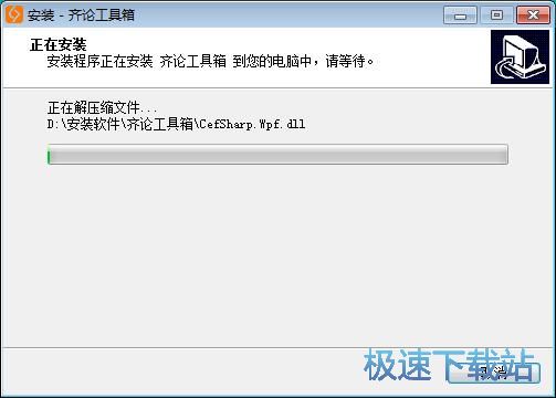 图：齐论工具箱安装教程