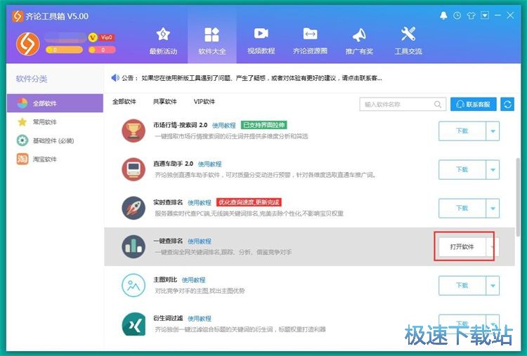 图：查询商品排名教程