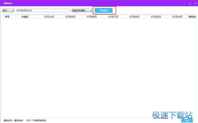 图：查询商品排名教程