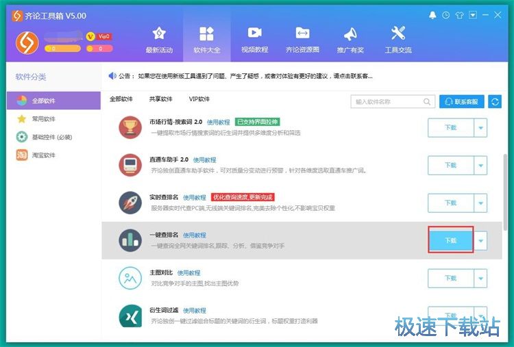 图：查询商品排名教程