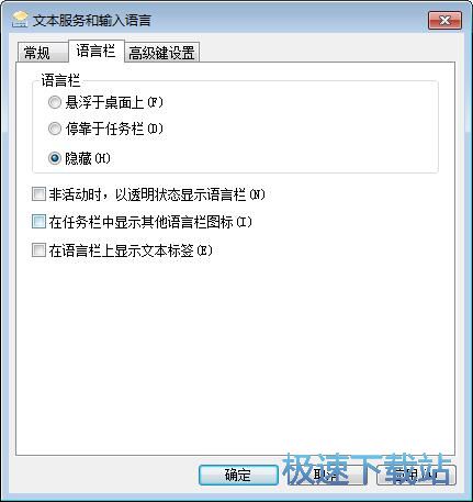 图：显示语言栏