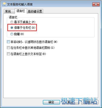 图：显示语言栏