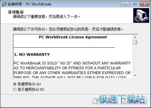 图：PC WorkBreak安装教程