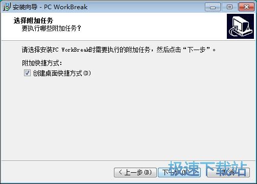 图：PC WorkBreak安装教程