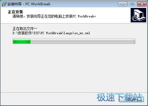 图：PC WorkBreak安装教程