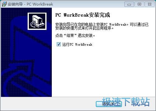 图：PC WorkBreak安装教程