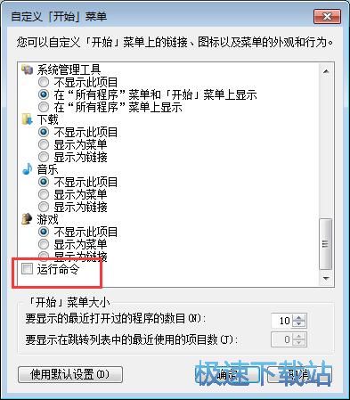 图：开始菜单运行按钮显示