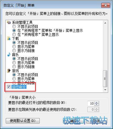 图：开始菜单运行按钮显示