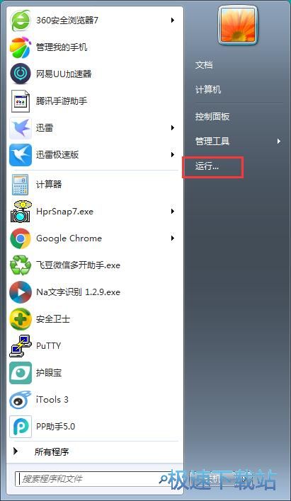 图：开始菜单运行按钮显示