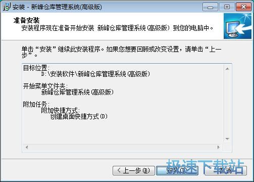 图：新峰仓库管理系统安装教程