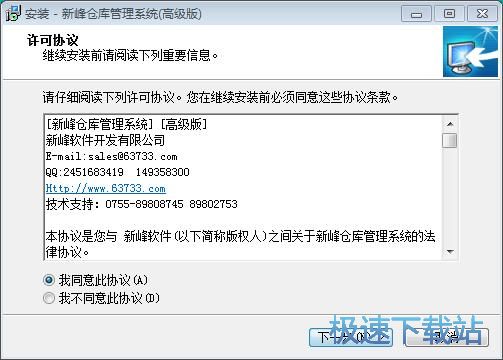 图：新峰仓库管理系统安装教程
