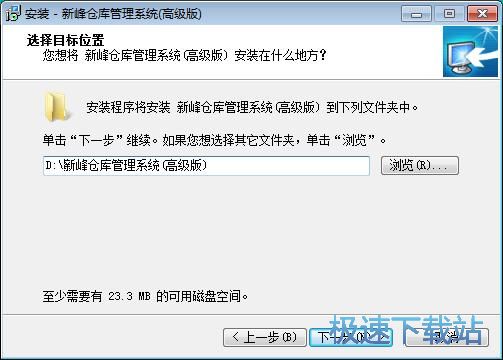 图：新峰仓库管理系统安装教程