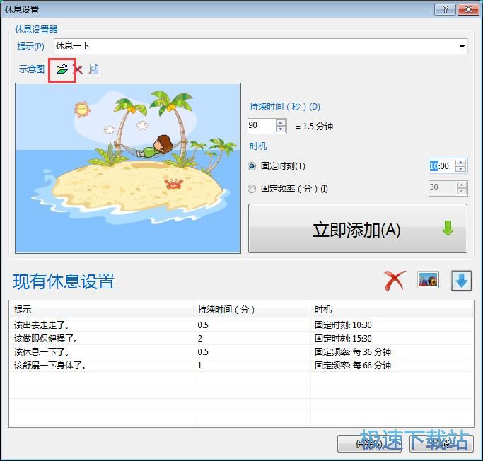 图：添加提醒教程