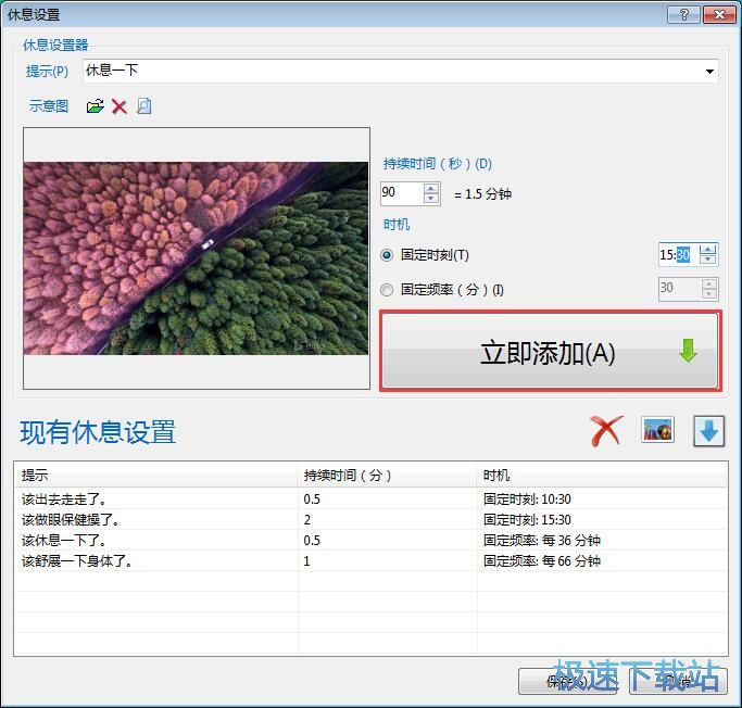 图：添加提醒教程