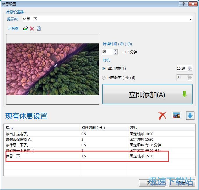 图：添加提醒教程
