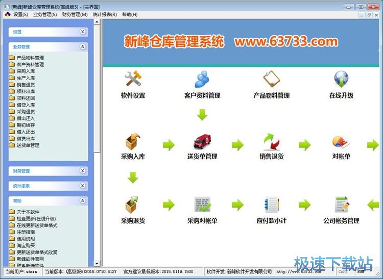 图：录入客户信息教程