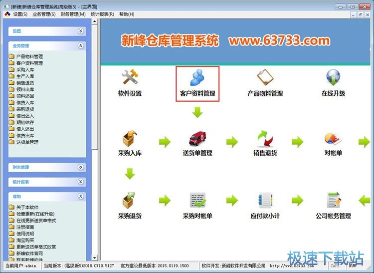 图：录入客户信息教程