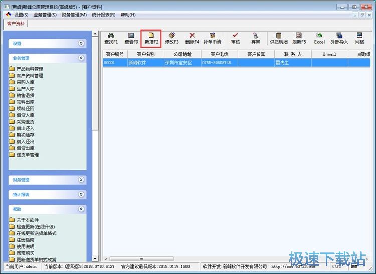 图：录入客户信息教程