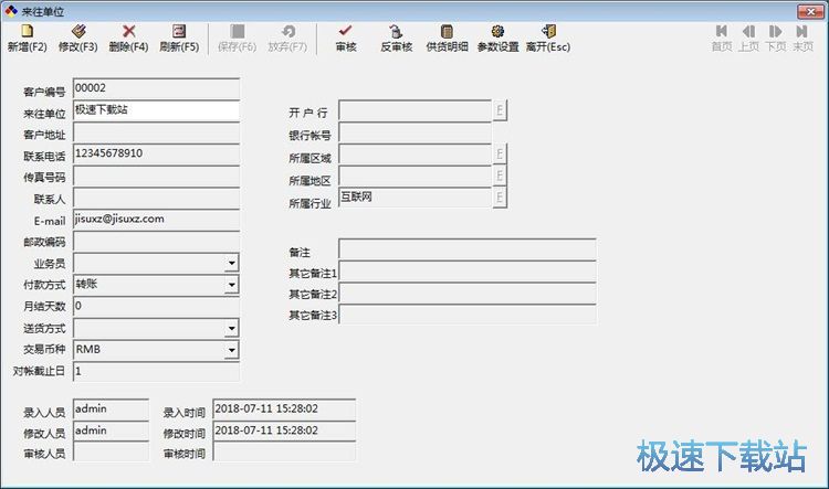 图：录入客户信息教程