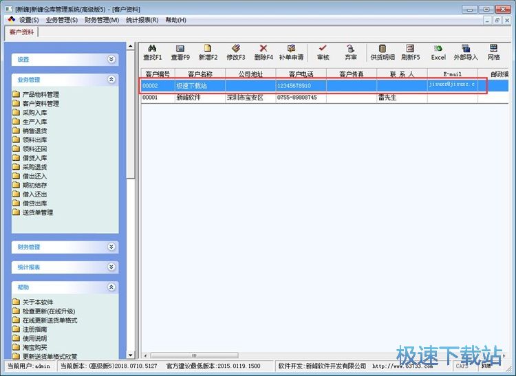 图：录入客户信息教程