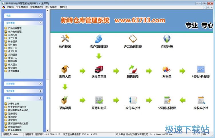 图：录入采购单教程