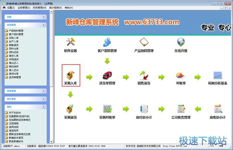 图：录入采购单教程