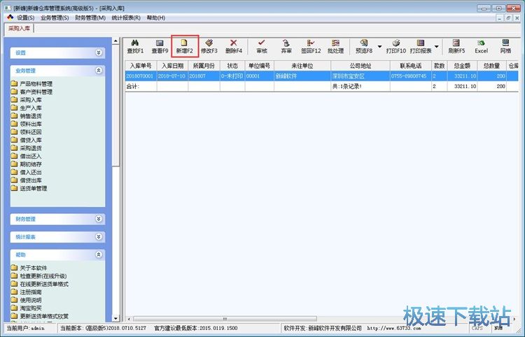 图：录入采购单教程