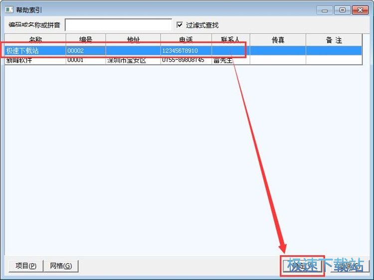 图：录入采购单教程