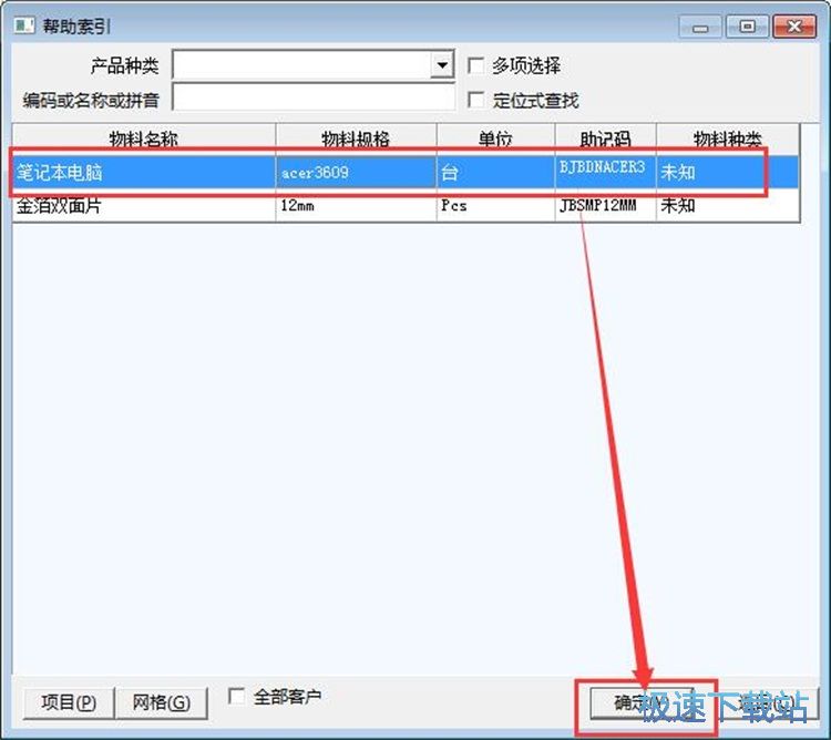 图：录入采购单教程