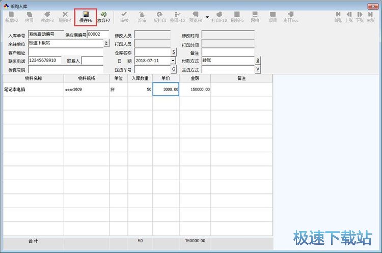 图：录入采购单教程