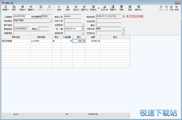 图：录入采购单教程