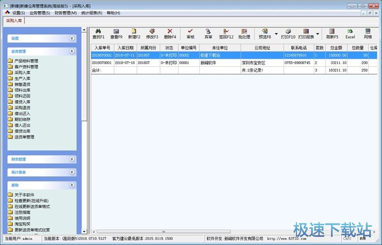 图：录入采购单教程