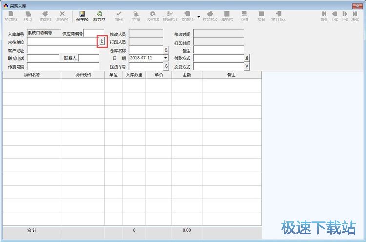 图：录入采购单教程