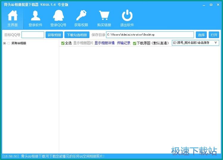 图：下载QQ相册照片教程